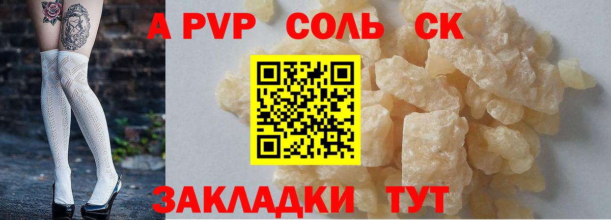Alfa_PVP Соль  A PVP  Курчатов  Alfa_PVP СК КРИС  Alpha-PVP кристаллы  Вход с VPN 