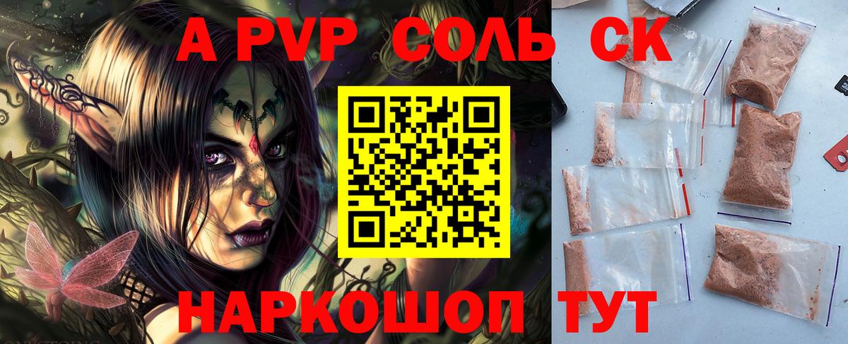 Alpha-PVP СК Курчатов