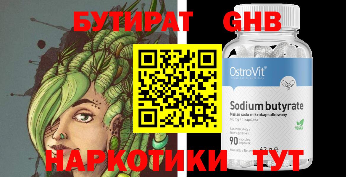 Курчатов  БУТИРАТ бутандиол  Вход с VPN 