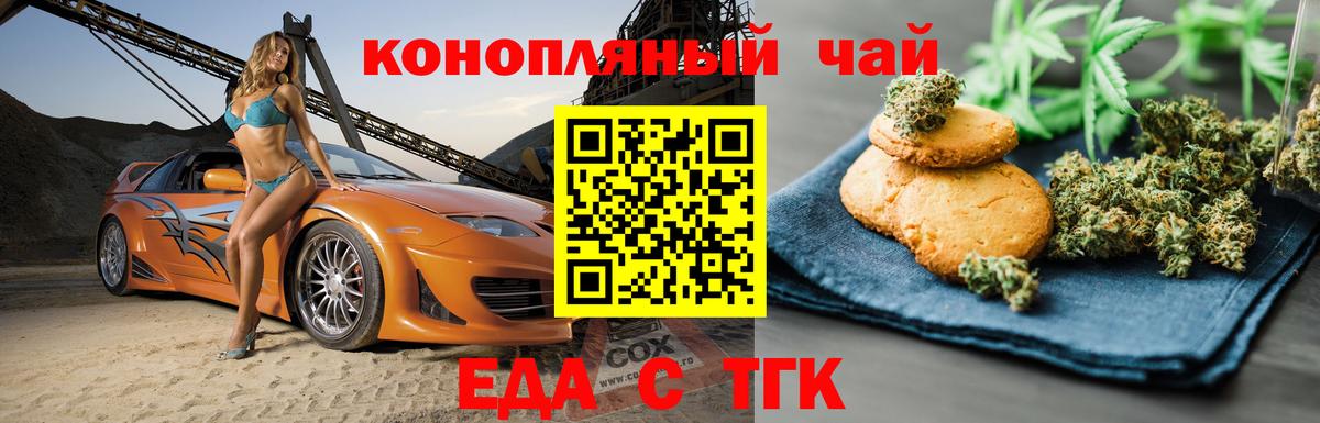 Курчатов  Печенье с ТГК конопля  Вход с VPN 