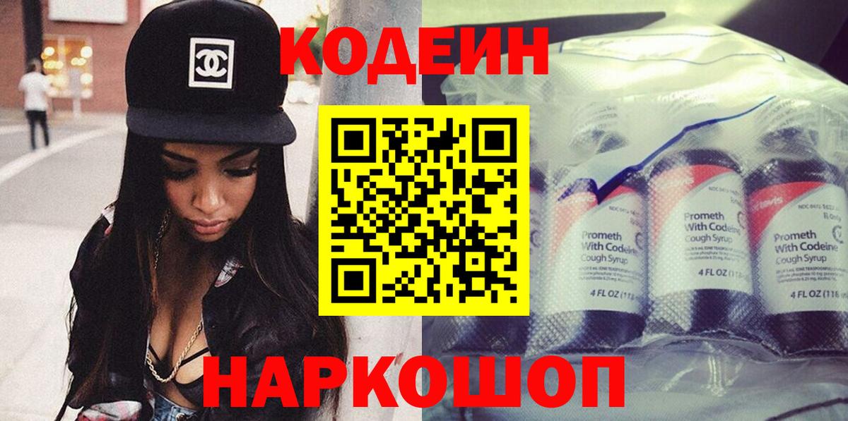 Кодеиновый сироп Lean напиток Lean (лин)  Вход с VPN  Курчатов 
