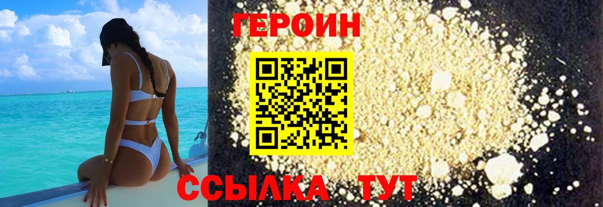 Героин VHQ  Героин  Курчатов  Вход с VPN 