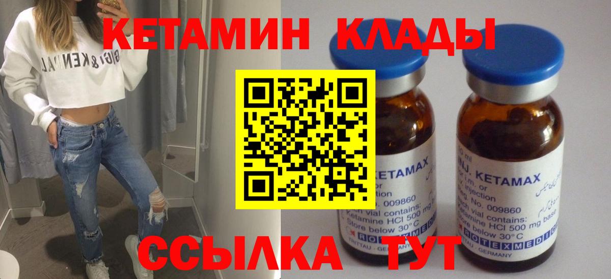 Курчатов  КЕТАМИН VHQ  Вход с VPN 