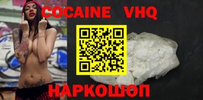 кокаин VHQ Заводоуковск