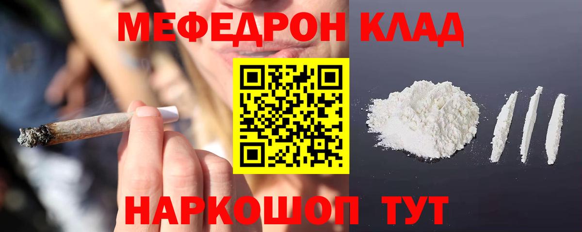 Мефедрон Курчатов