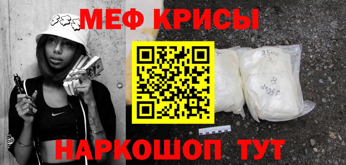 Курчатов  МЕФ mephedrone  МЕФ  Вход с VPN  МЯУ-МЯУ mephedrone 