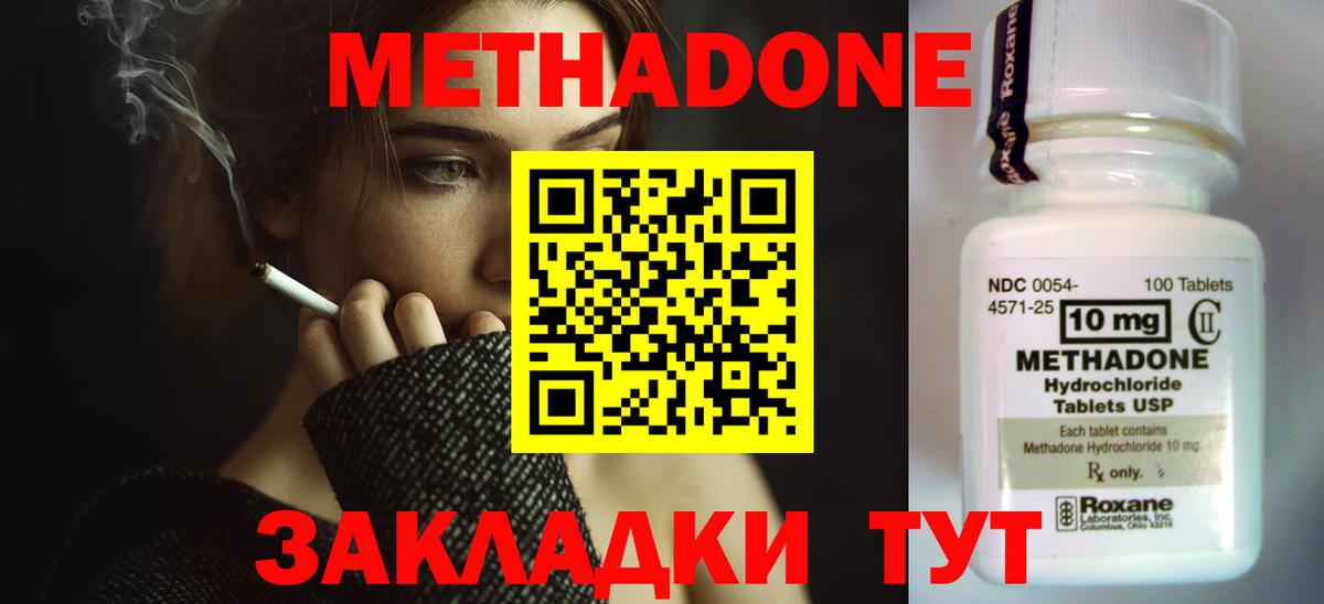 Метадон methadone Курчатов