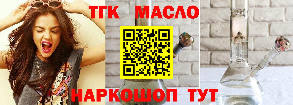 Курчатов  Дистиллят ТГК концентрат  Вход с VPN  ТГК THC oil 
